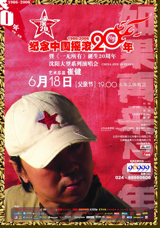 资料| 汪峰参与的中国摇滚重大活动之如果再来20年– 汪峰的不完全日历